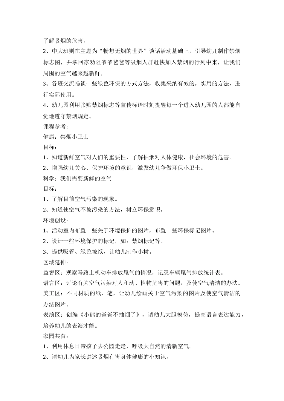 4.7世界无烟日活动策划方案四篇_第2页