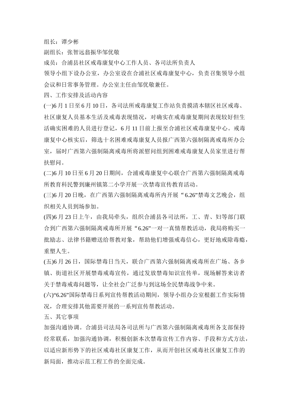 6.26国际禁毒日活动策划方案五篇_第2页