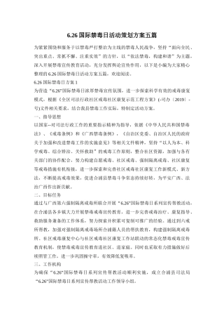 6.26国际禁毒日活动策划方案五篇