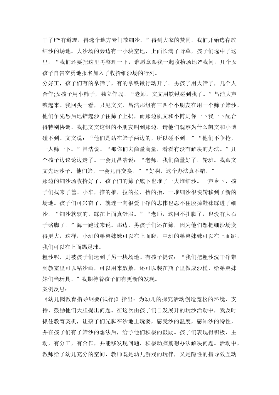 2020幼儿园案例分析活动策划方案五篇_第3页