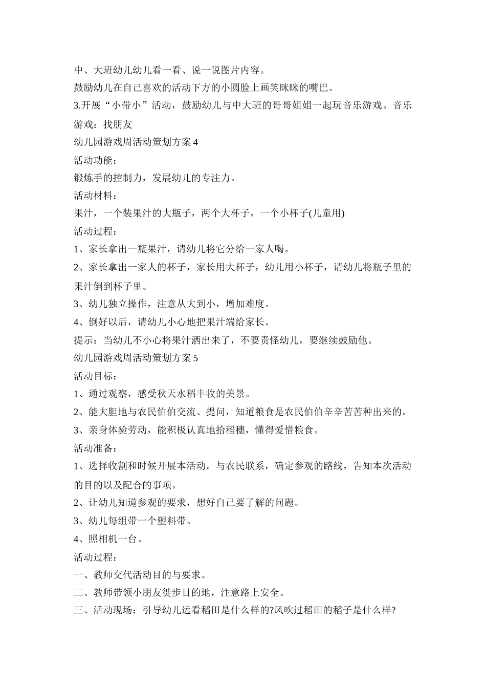 2020幼儿园游戏周活动策划方案五篇_第3页