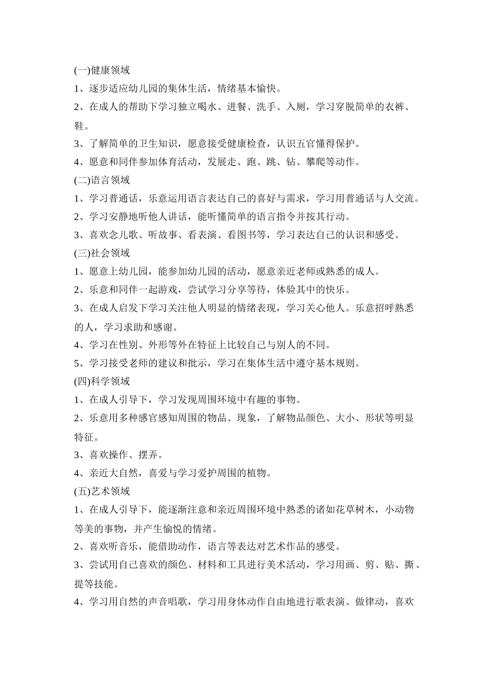 2021保教学期特色活动策划方案五篇_第3页