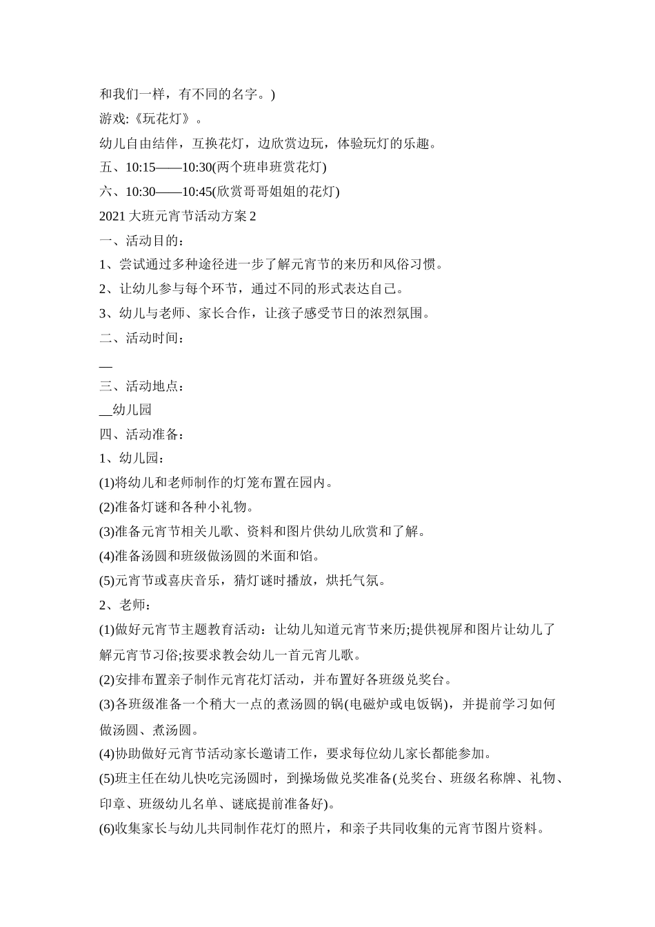2021大班元宵节活动方案模板_第2页