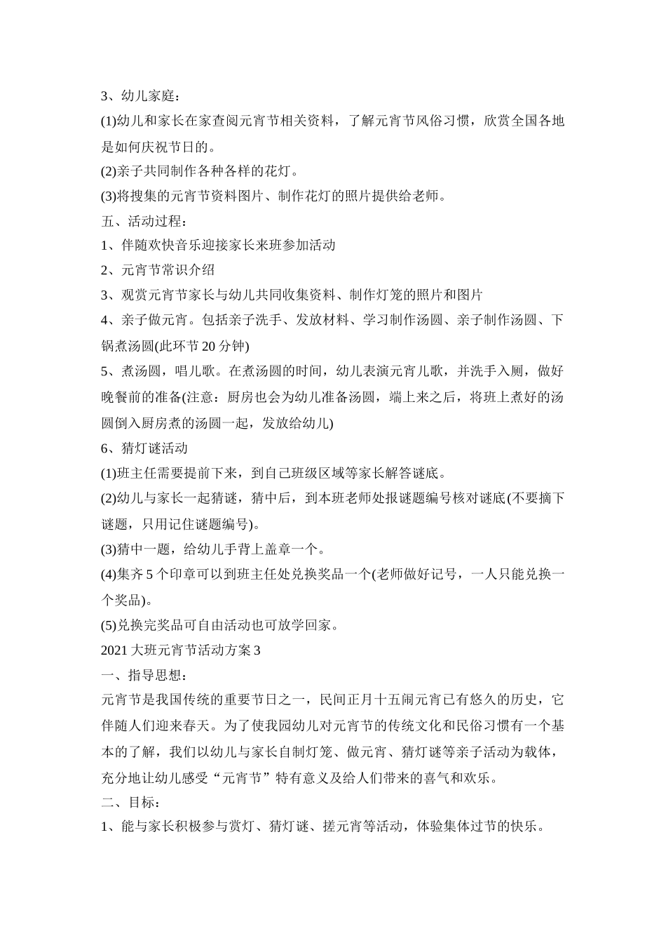 2021大班元宵节活动方案模板_第3页
