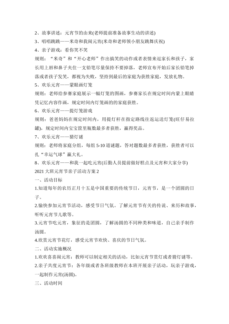 2021大班元宵节亲子活动方案5篇_第2页