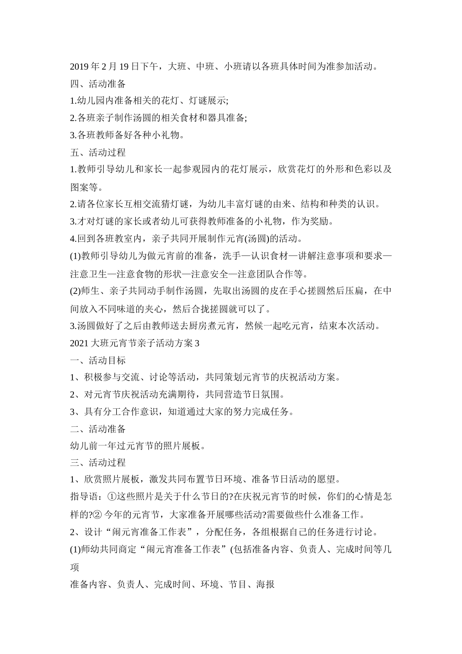 2021大班元宵节亲子活动方案5篇_第3页