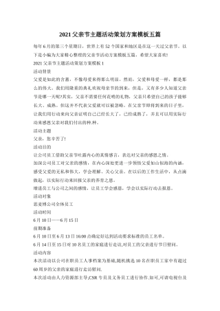 2021父亲节主题活动策划方案模板五篇