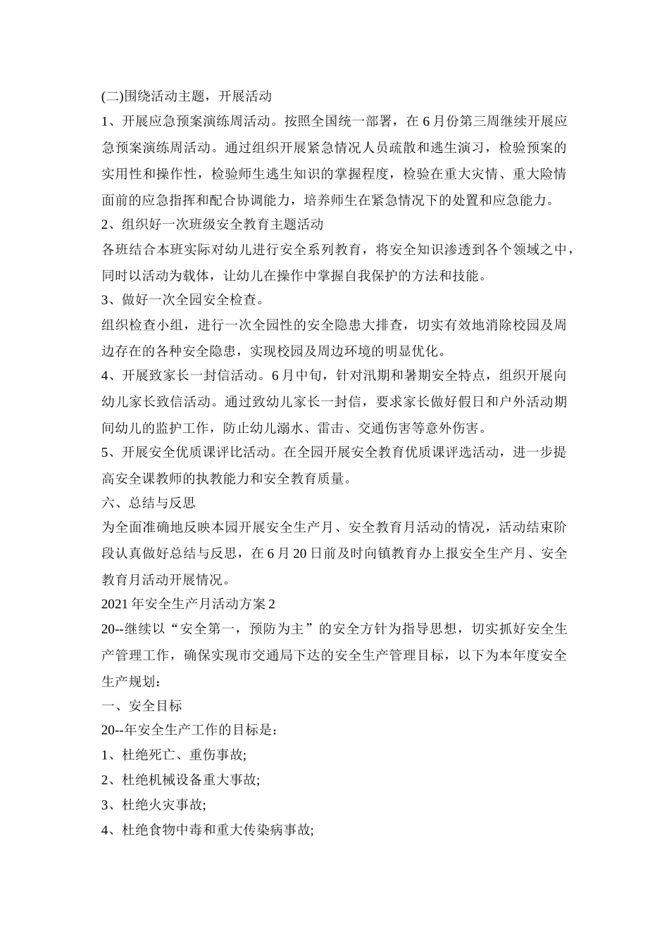 2021年安全生产月活动策划方案五篇_第2页