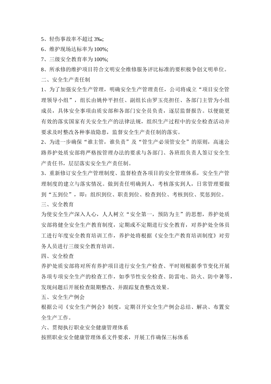 2021年安全生产月活动策划方案五篇_第3页