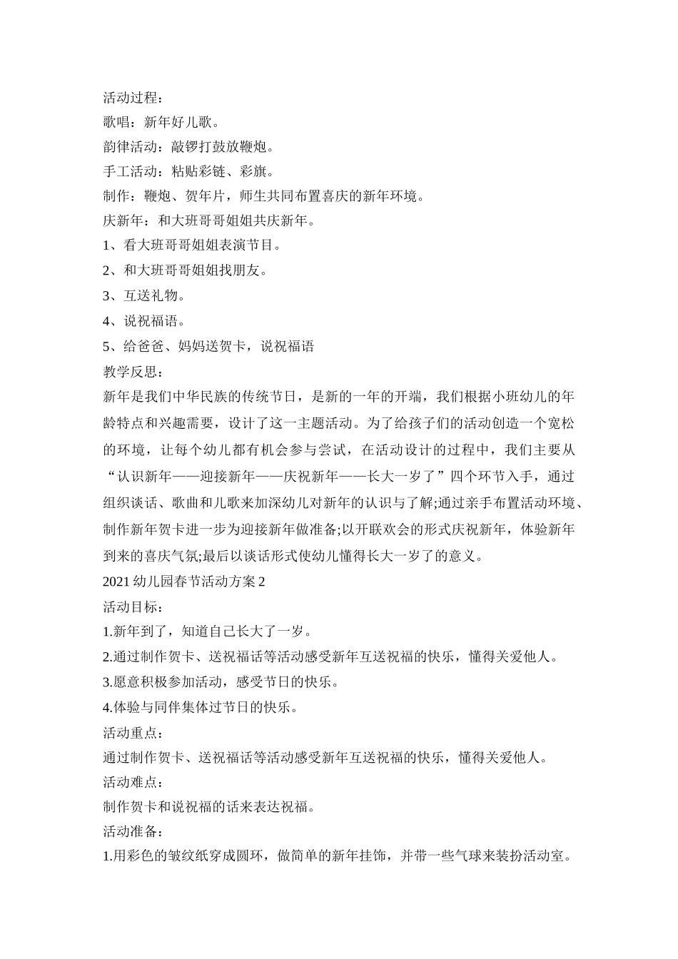 2021幼儿园春节活动策划方案五篇_第2页