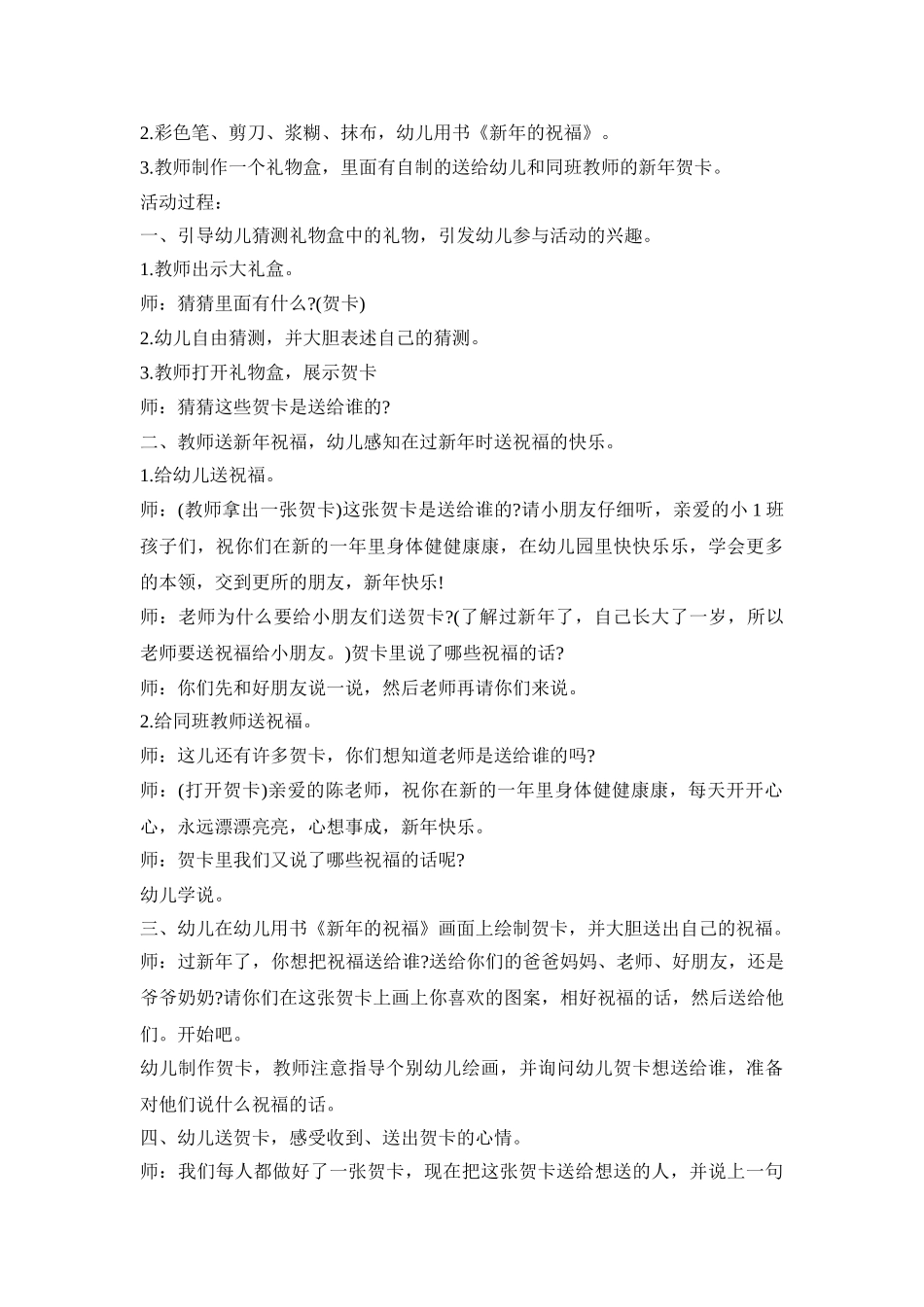 2021幼儿园春节活动策划方案五篇_第3页