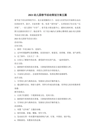 2021幼儿园春节活动策划方案五篇