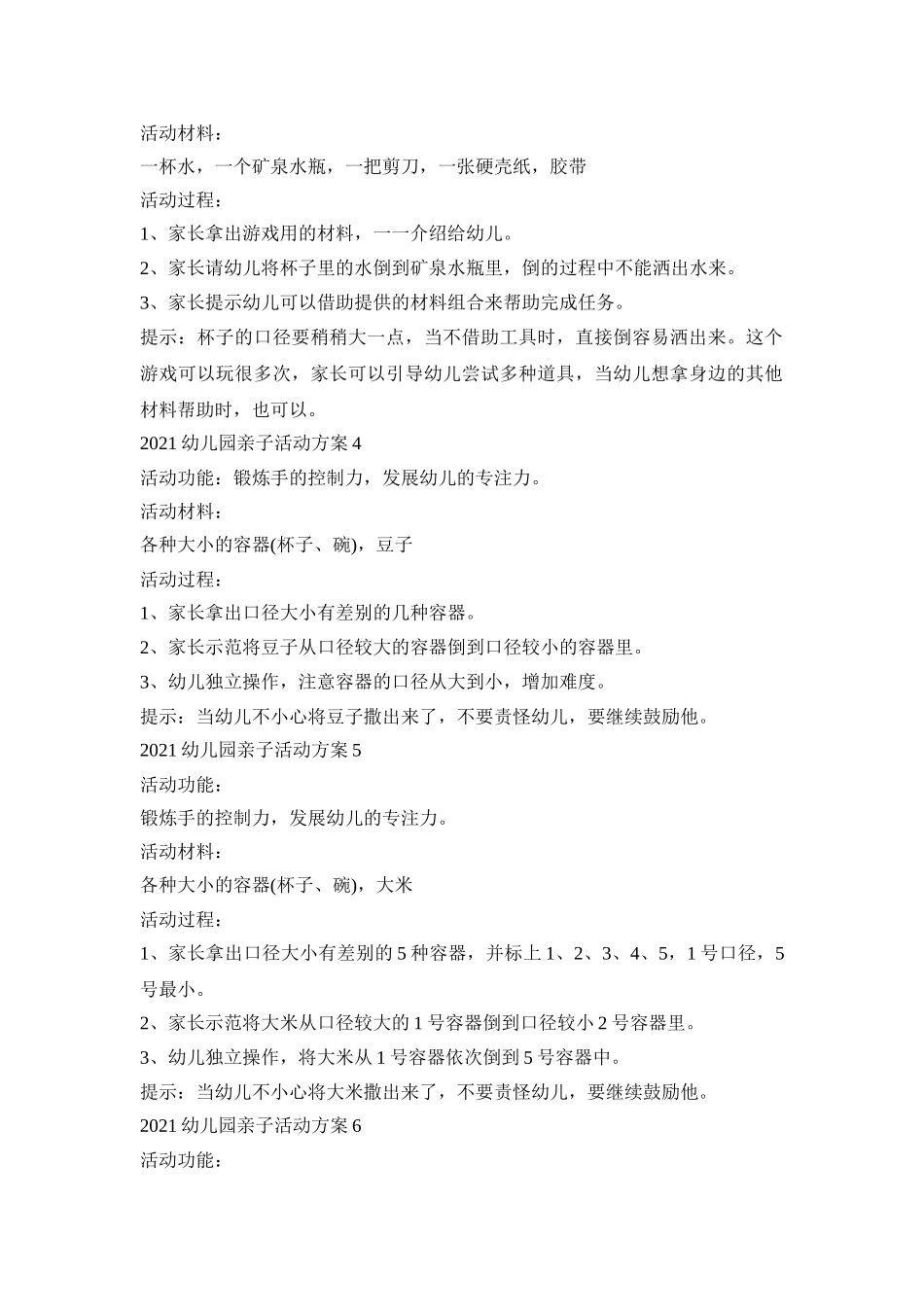 2021幼儿园亲子活动策划方案六篇_第2页