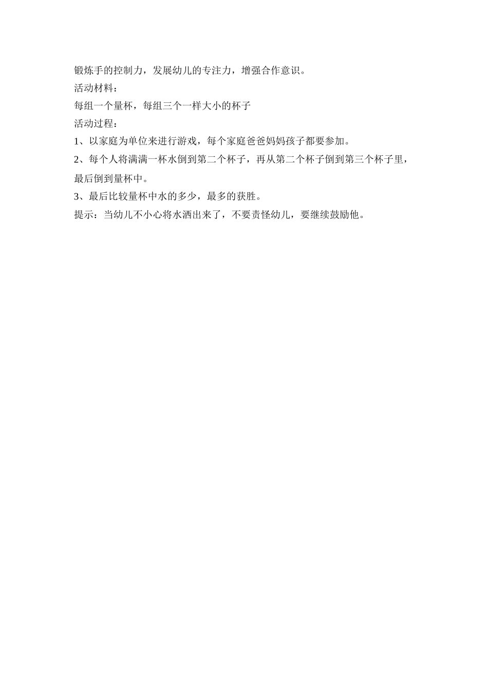 2021幼儿园亲子活动策划方案六篇_第3页