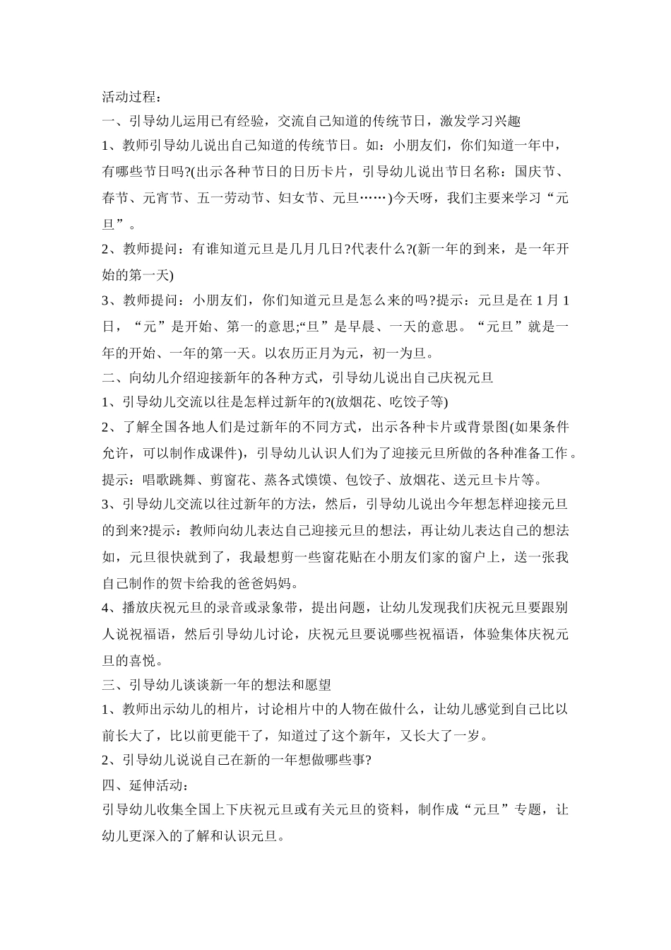 2021幼儿园元旦晚会活动方案模板5篇_第2页