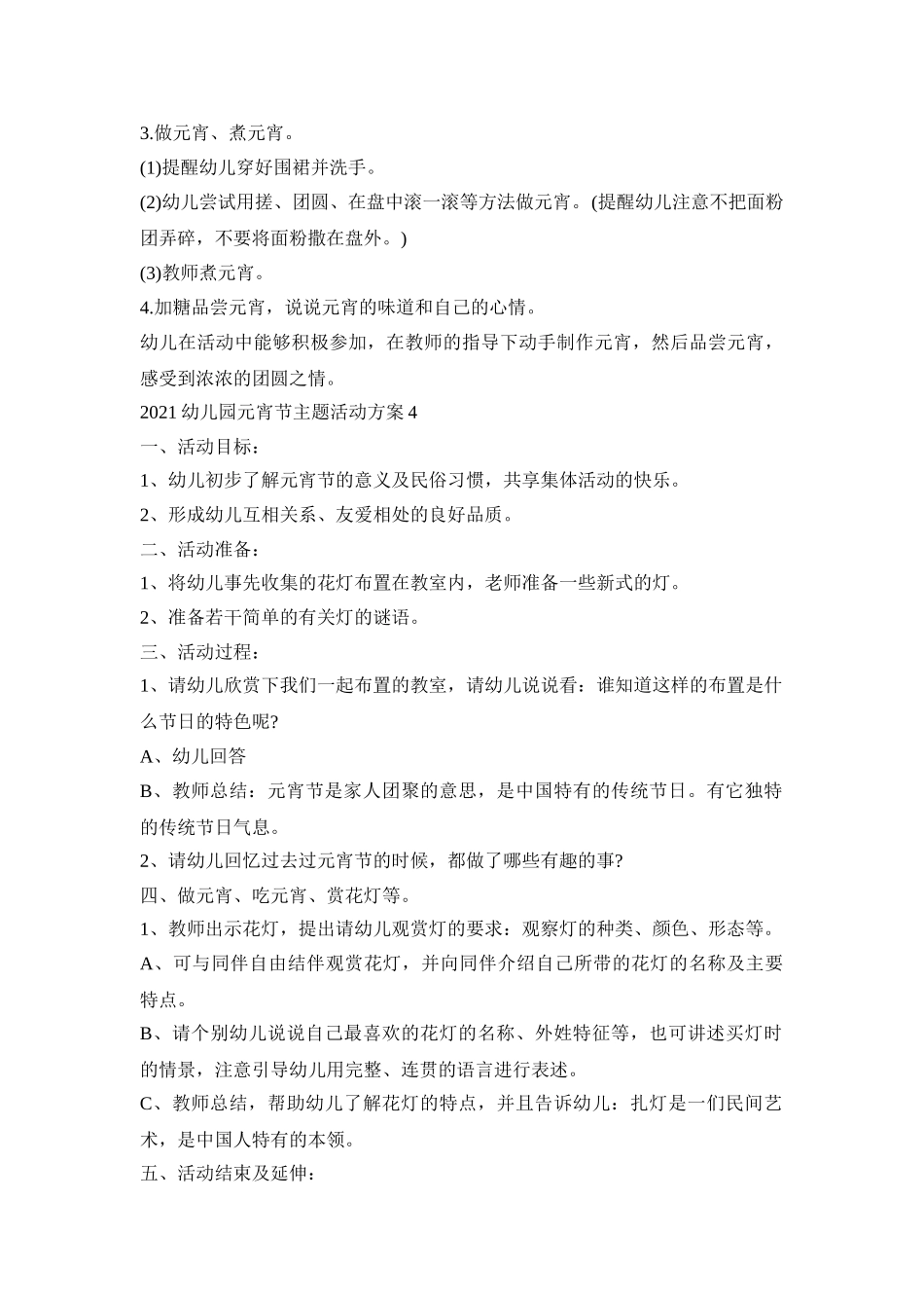 2021幼儿园元宵节主题活动方案5篇_第3页