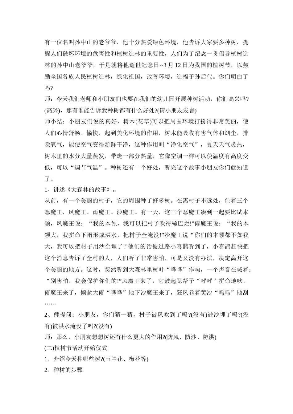 2021植树节活动方案幼儿园【五篇】_第2页