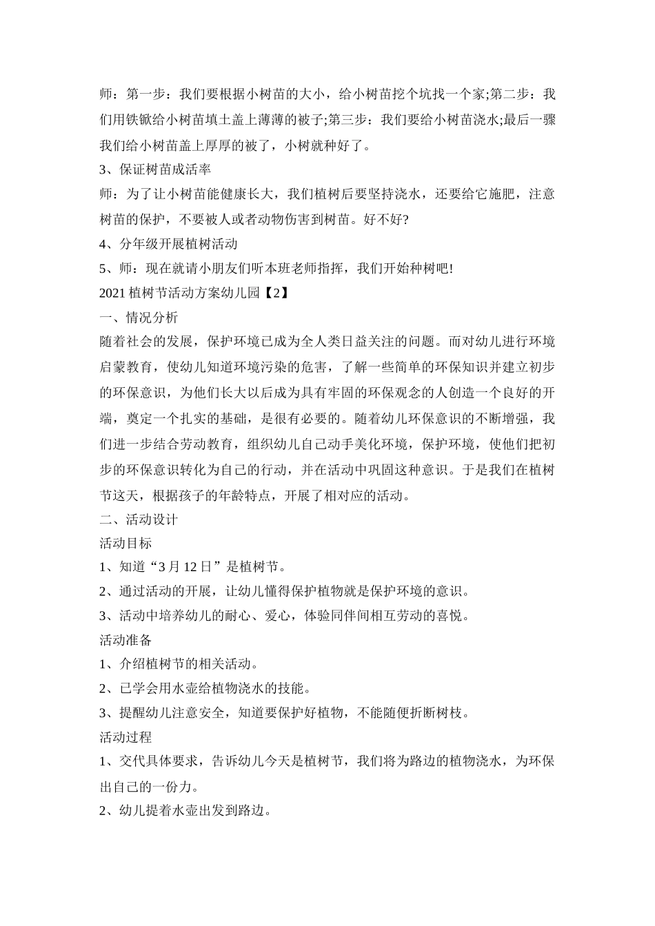 2021植树节活动方案幼儿园【五篇】_第3页
