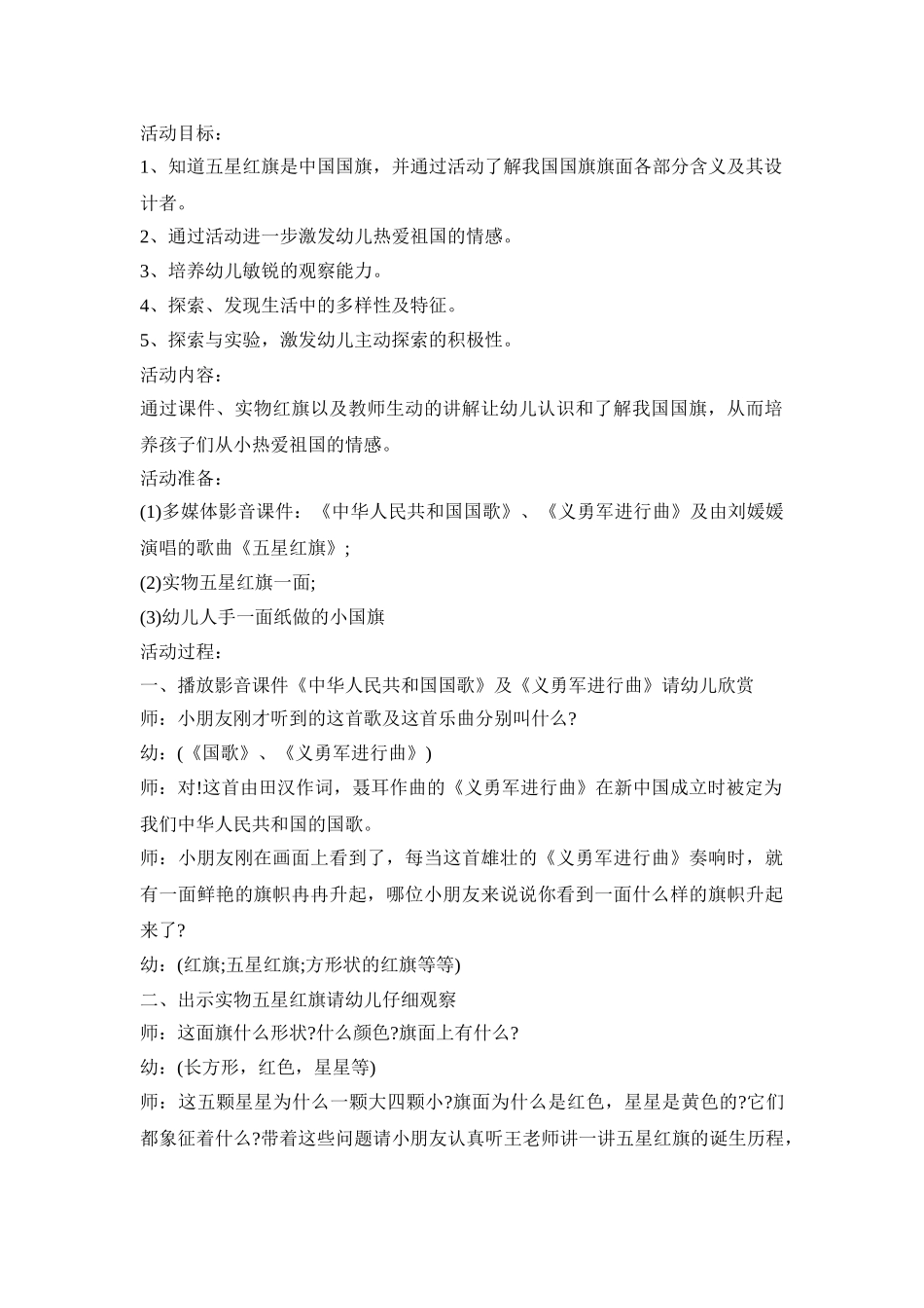 爱国幼儿园主题活动方案汇总五篇_第2页