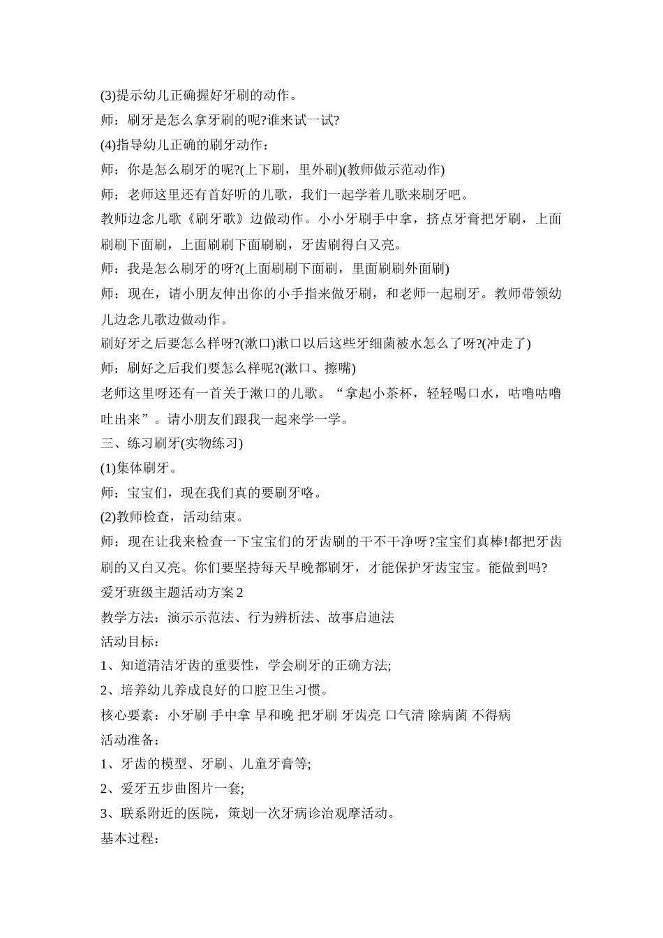 爱牙班级主题活动方案模板五篇_第2页