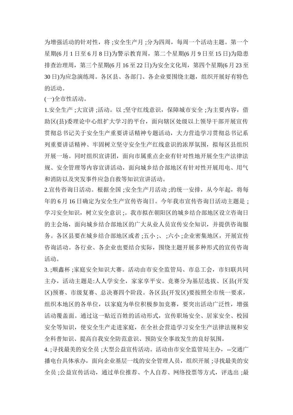 安全月活动策划方案五篇_安全月活动方案_第2页