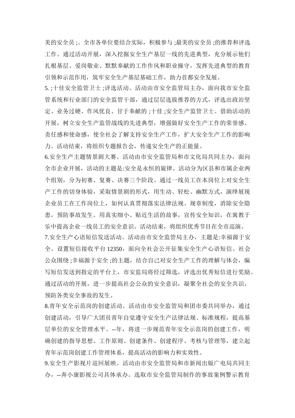 安全月活动策划方案五篇_安全月活动方案_第3页