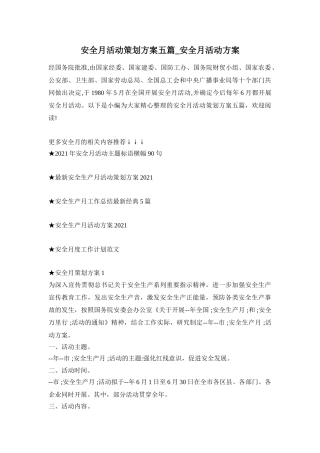 安全月活动策划方案五篇_安全月活动方案