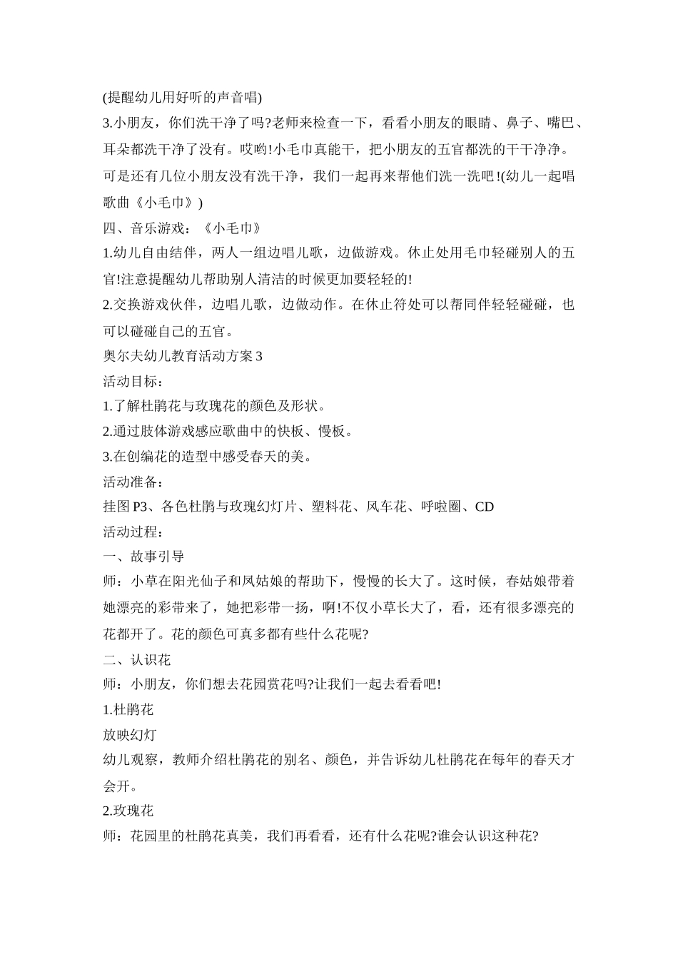 奥尔夫幼儿教育活动策划方案五篇_第3页