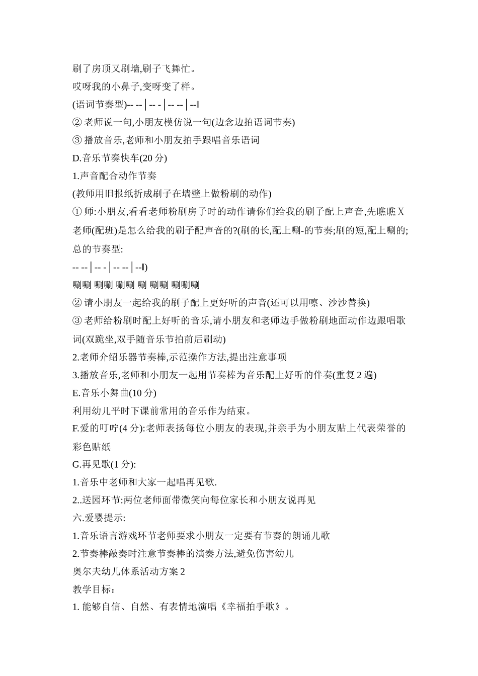 奥尔夫幼儿体系活动方案模板五篇_第3页