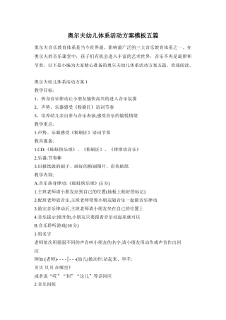 奥尔夫幼儿体系活动方案模板五篇