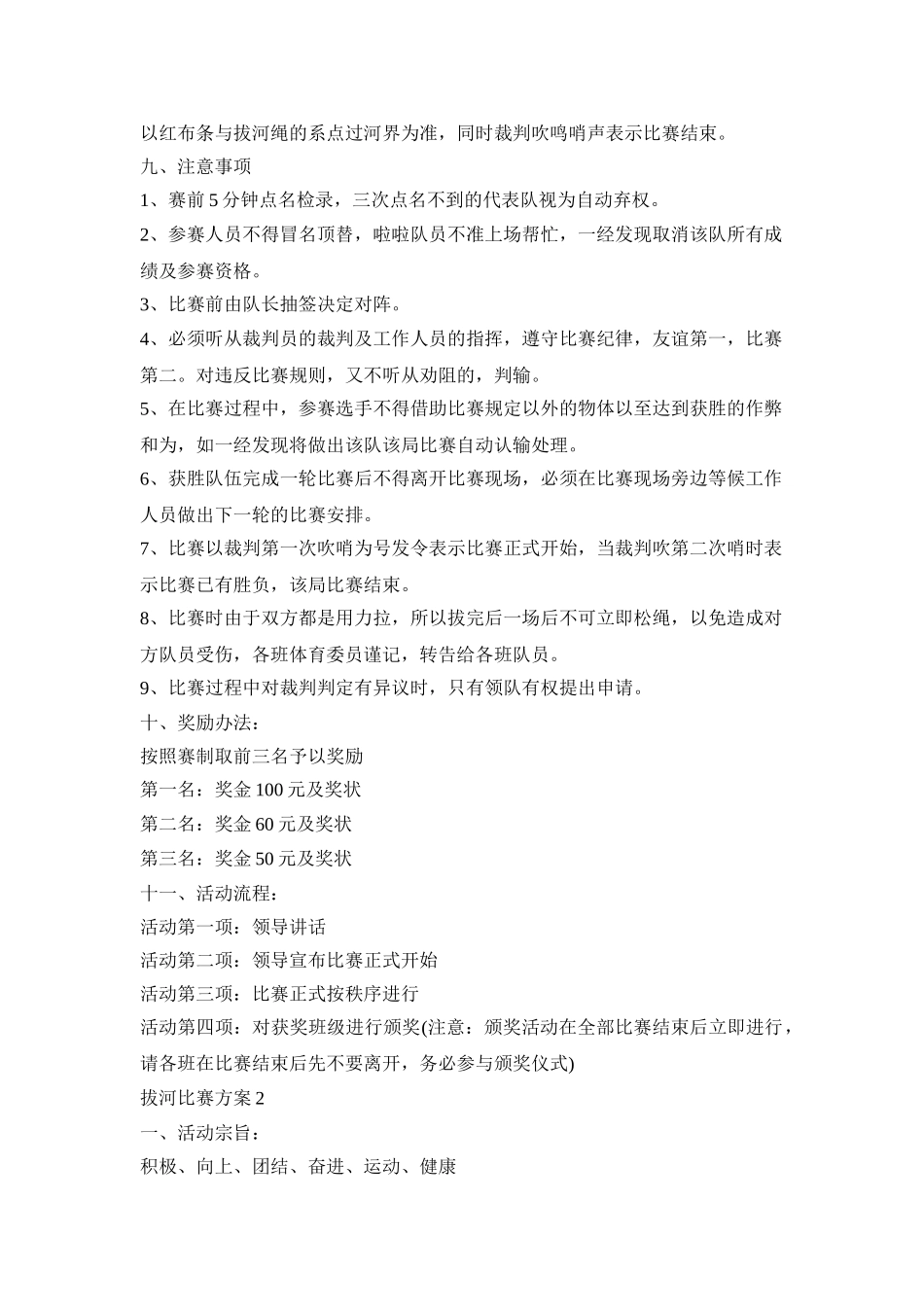 拔河比赛活动策划方案五篇_第2页