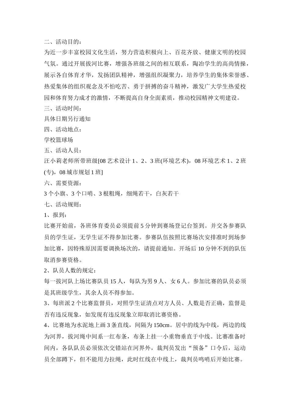 拔河比赛活动策划方案五篇_第3页