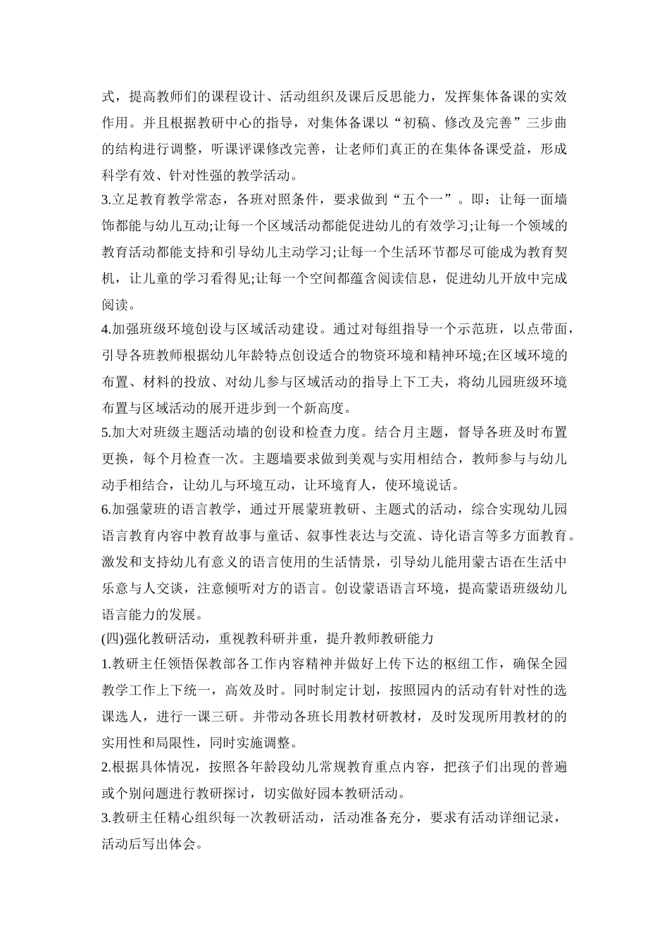 班级保教活动策划方案模板五篇_第3页