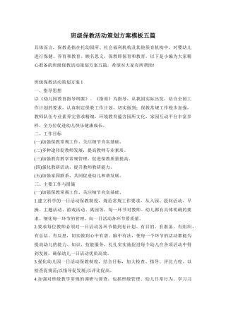 班级保教活动策划方案模板五篇