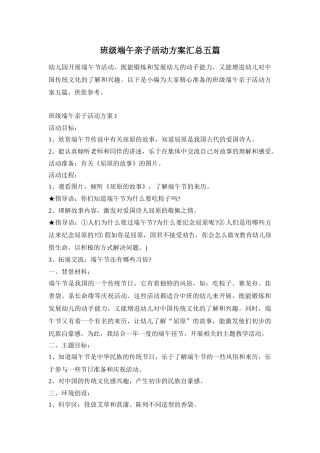 班级端午亲子活动方案汇总五篇