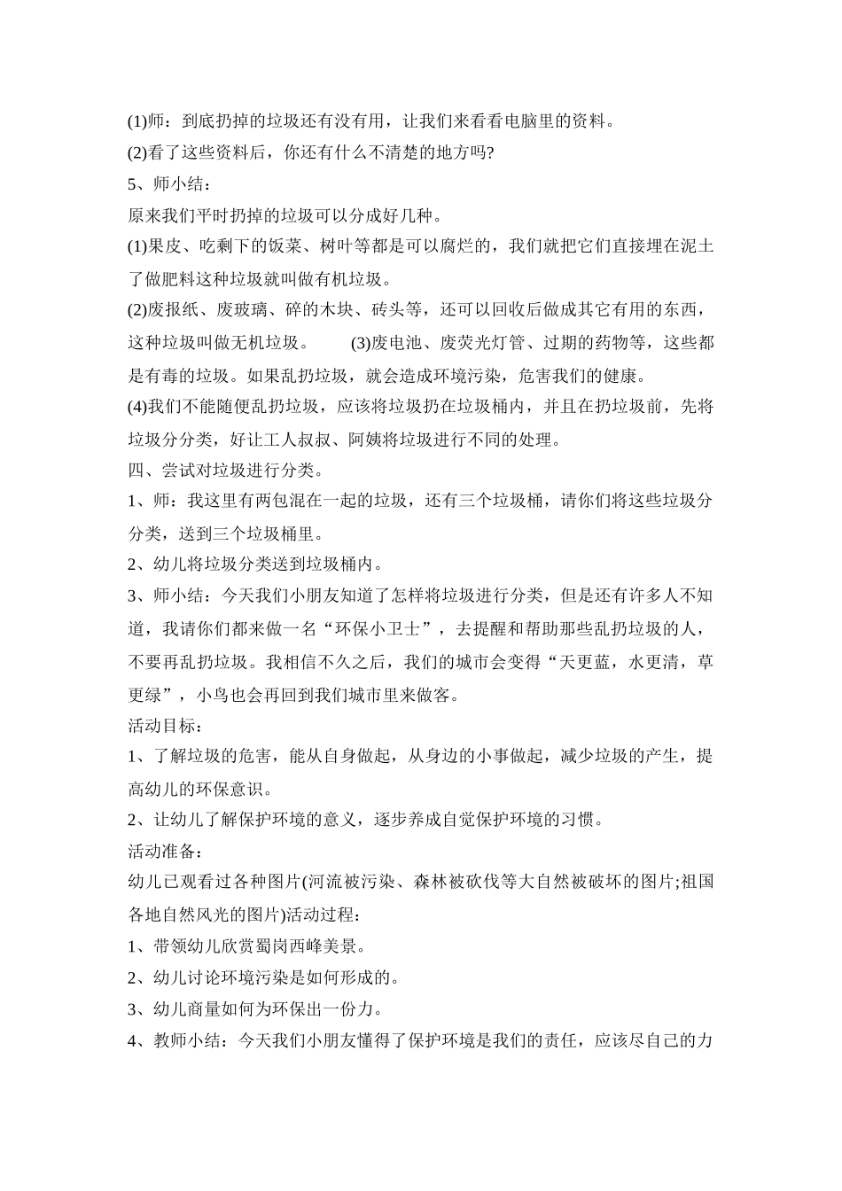 班级环保教育活动方案模板五篇_第2页