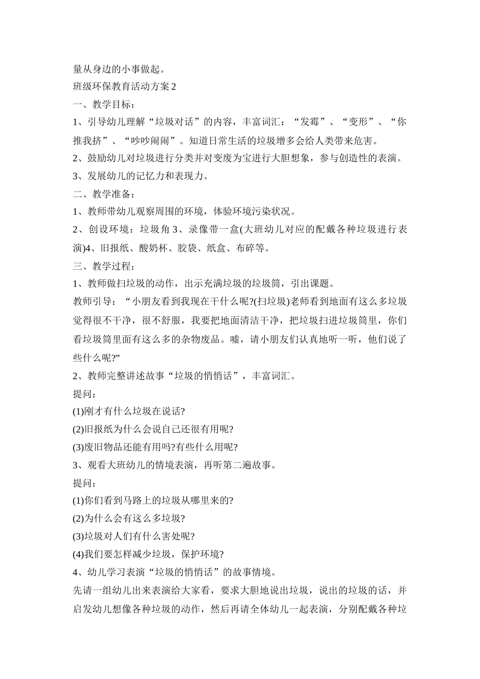 班级环保教育活动方案模板五篇_第3页