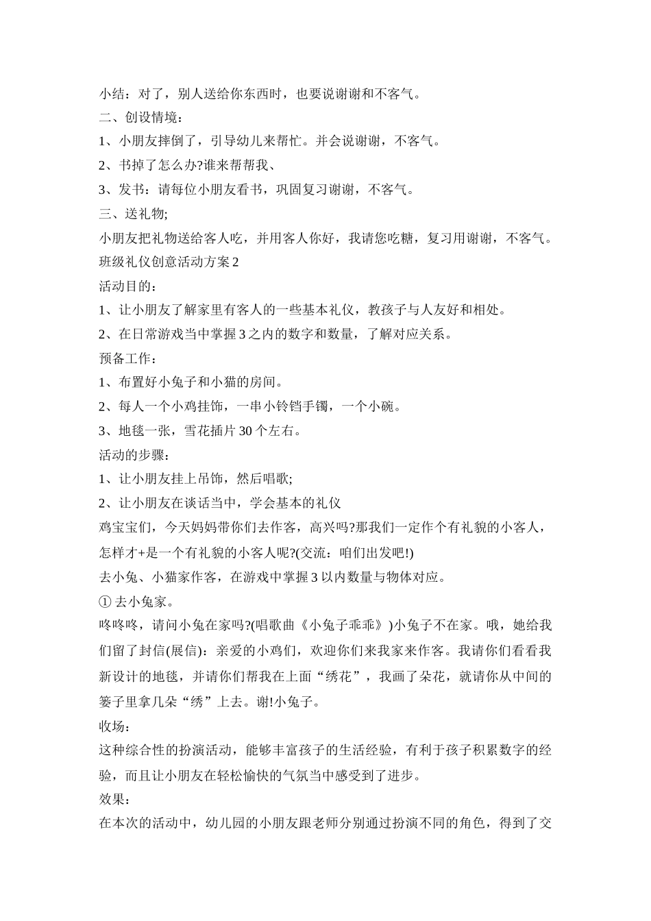 班级礼仪创意活动方案模板五篇_第2页