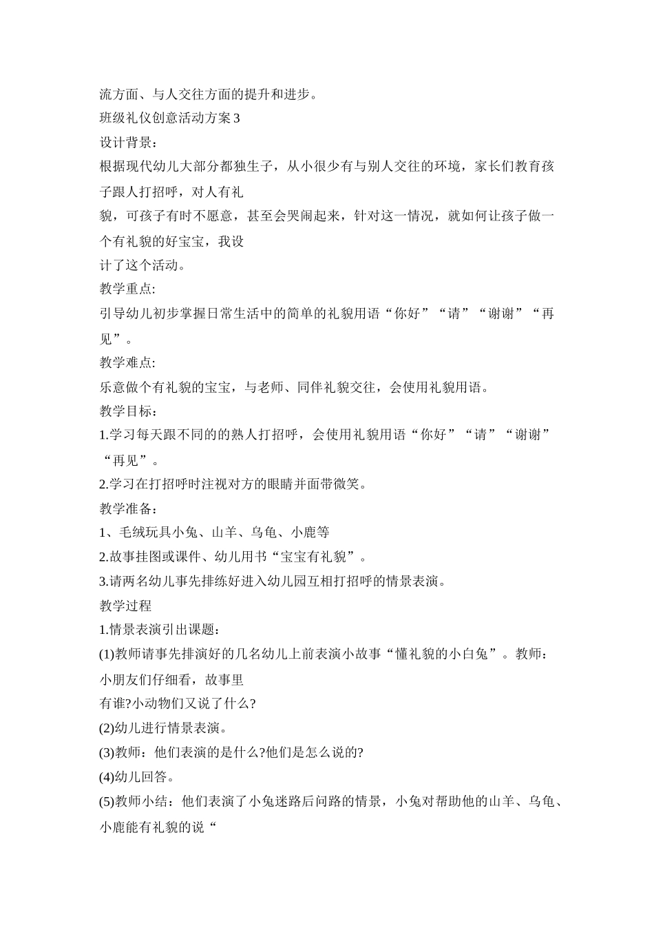 班级礼仪创意活动方案模板五篇_第3页