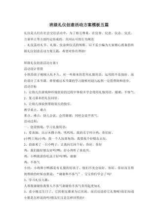 班级礼仪创意活动方案模板五篇