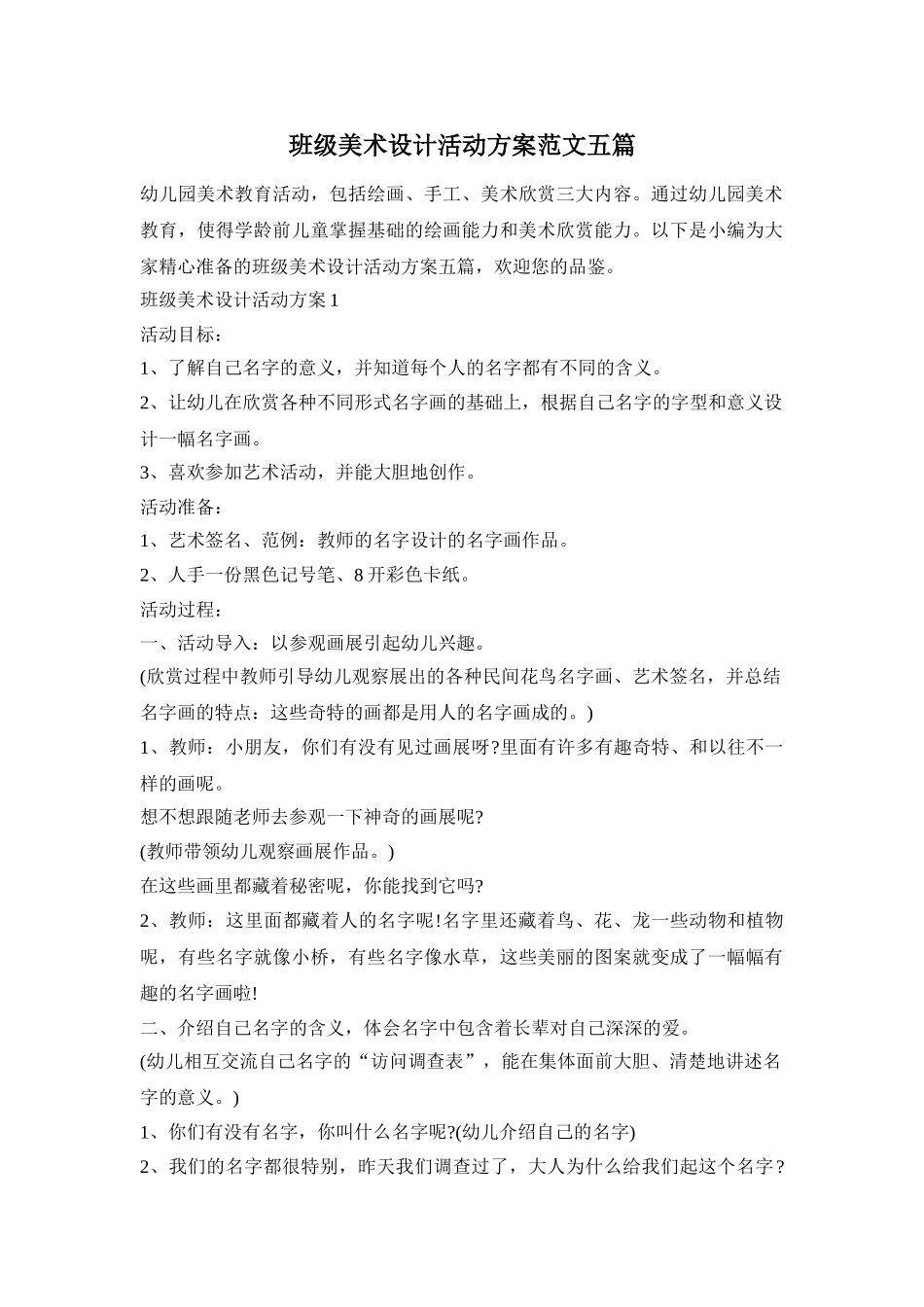 班级美术设计活动方案范文五篇_第1页