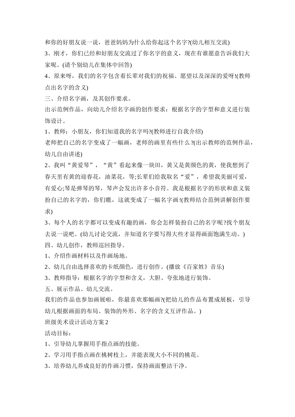 班级美术设计活动方案范文五篇_第2页