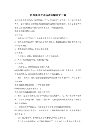 班级美术设计活动方案范文五篇