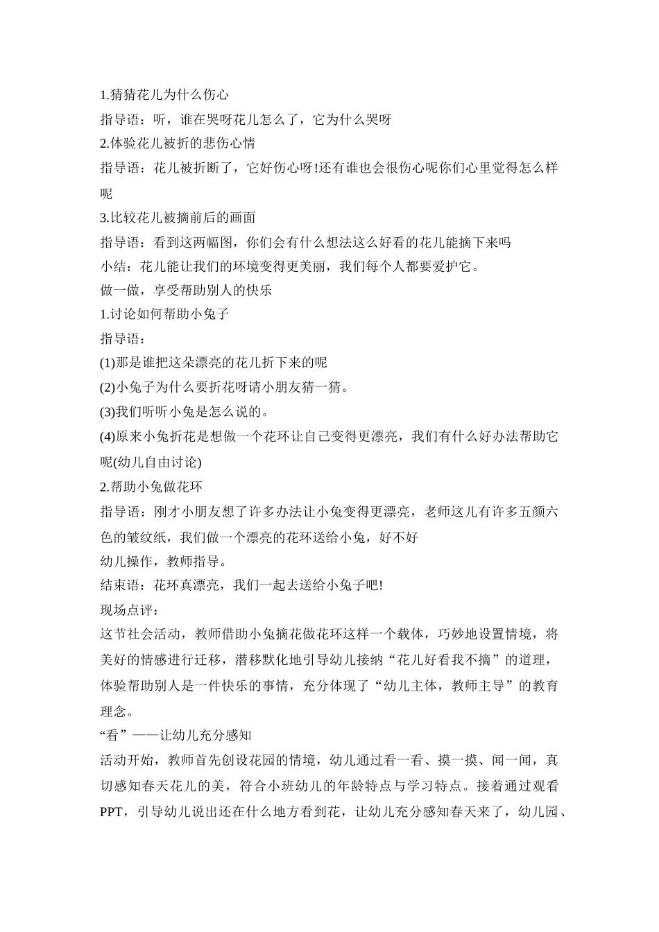 班级社会领域活动策划方案五篇_第2页