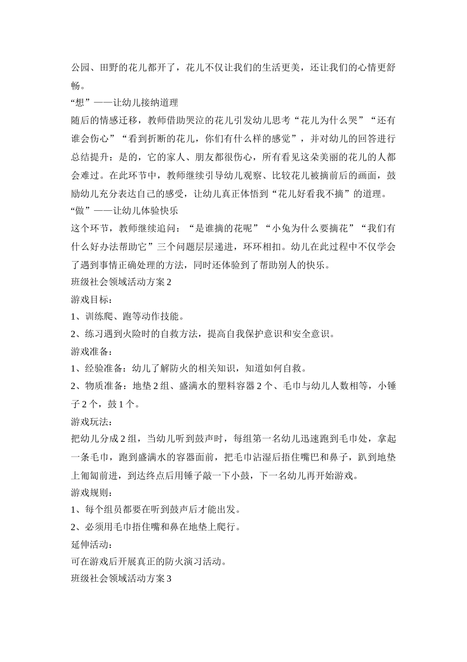 班级社会领域活动策划方案五篇_第3页