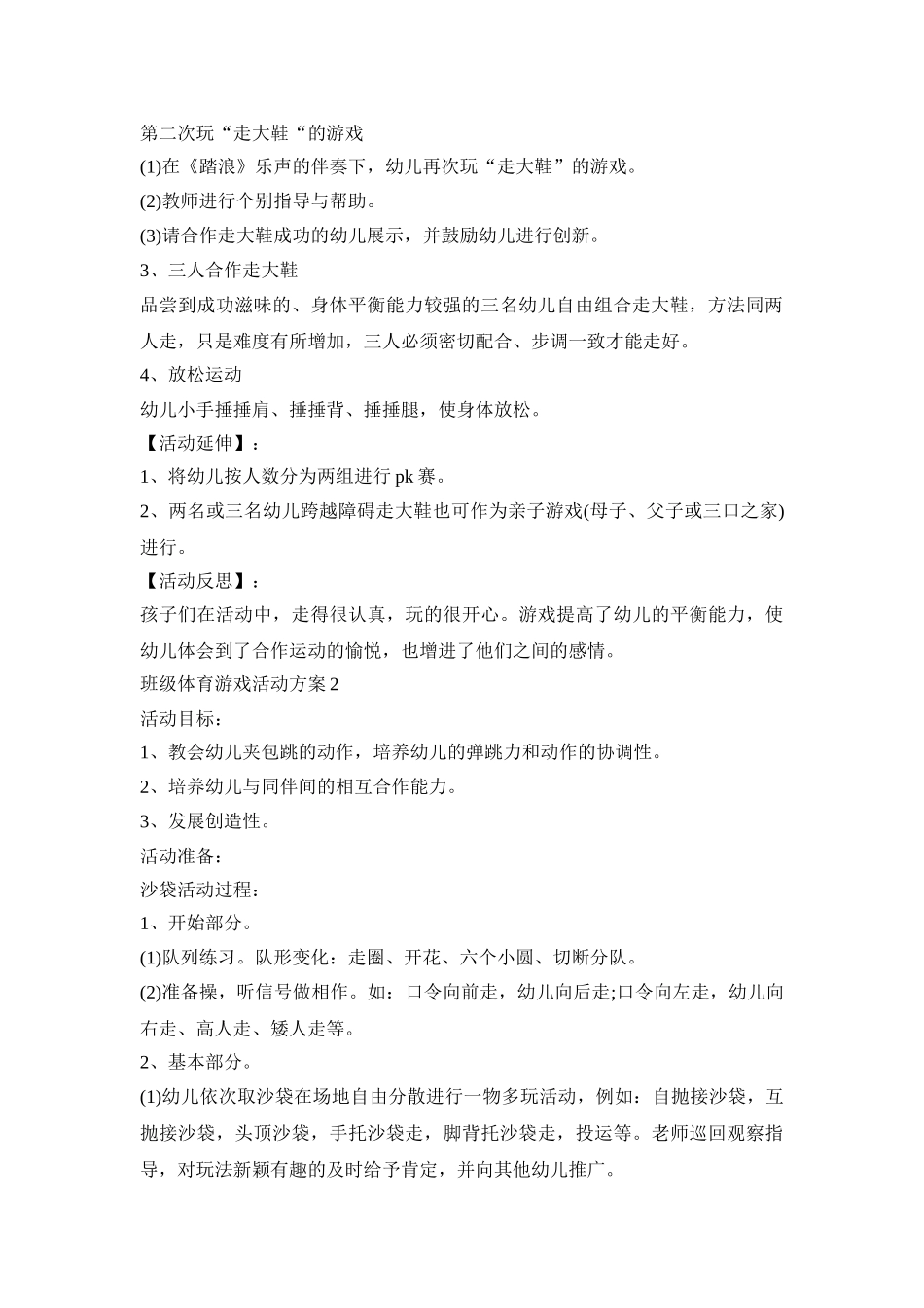 班级体育游戏活动策划方案五篇_第2页