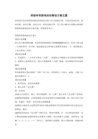 班级体育游戏活动策划方案五篇