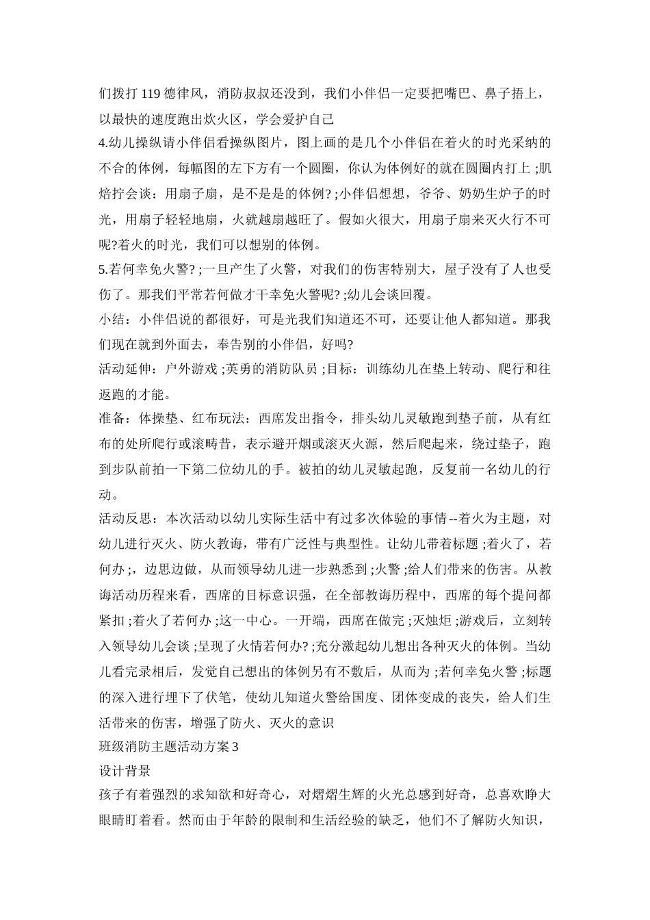 班级消防主题活动方案范本五篇_第3页