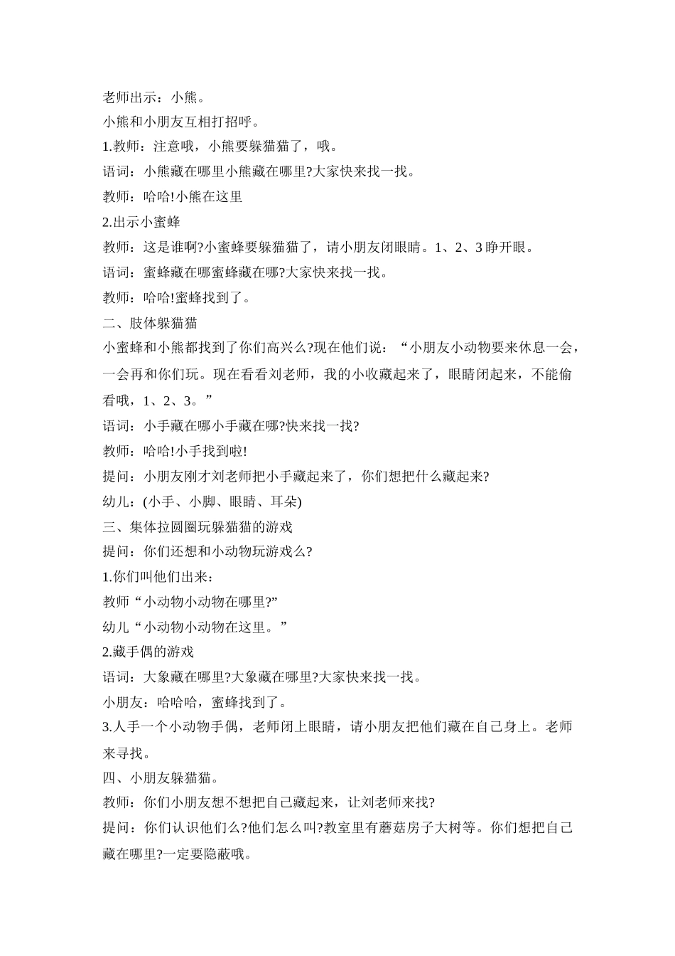 班级艺术领域活动方案模板五篇_第3页