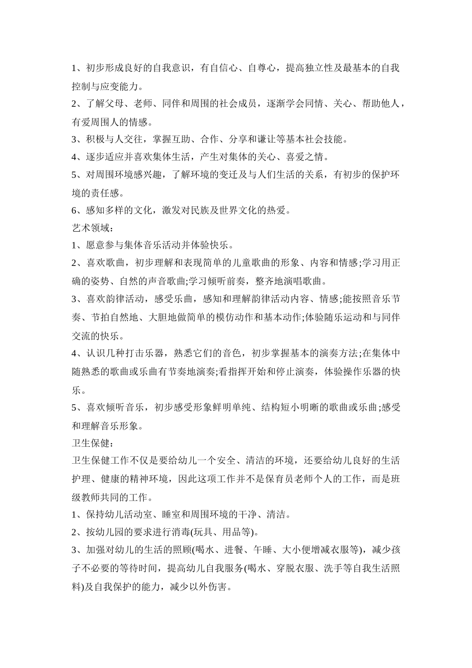 班级幼师教育活动策划方案范例五篇_第2页